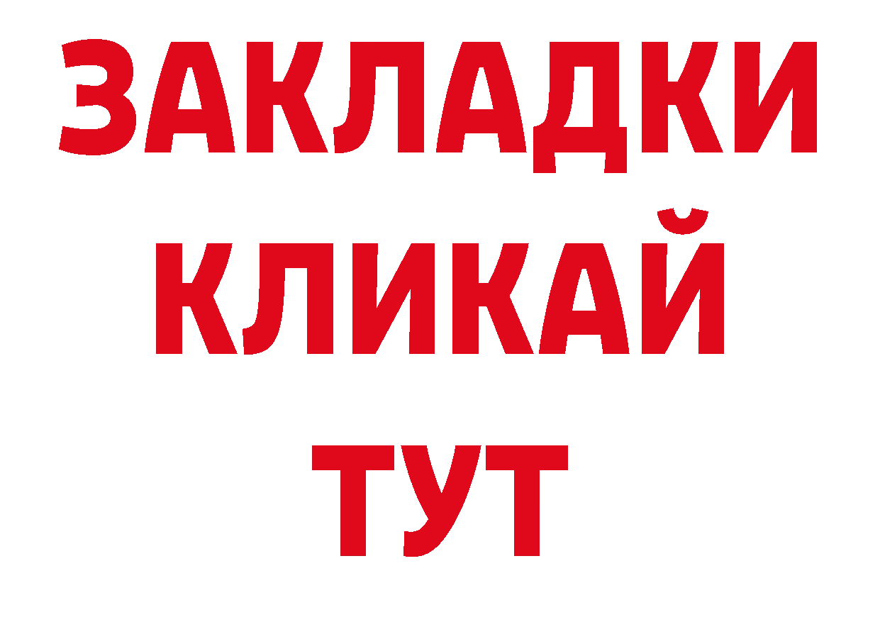 БУТИРАТ BDO 33% маркетплейс нарко площадка ОМГ ОМГ Курлово